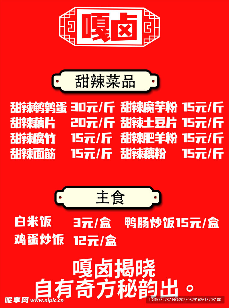 卤味熟食促销宣传海报