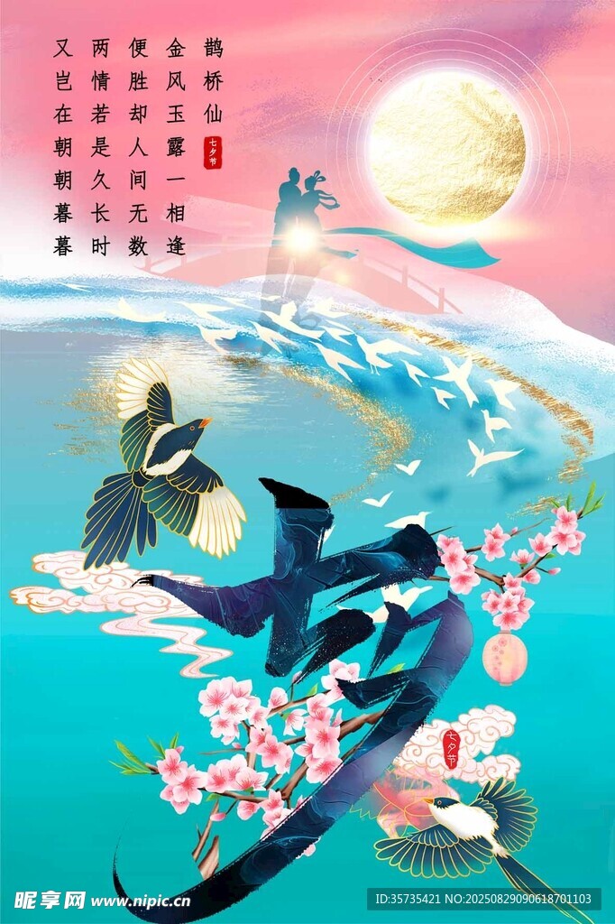 七夕