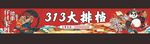 373大排档