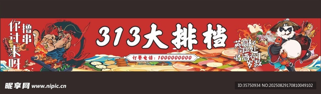 373大排档
