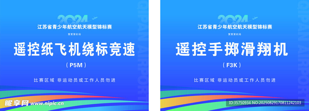 蓝底飞机背景