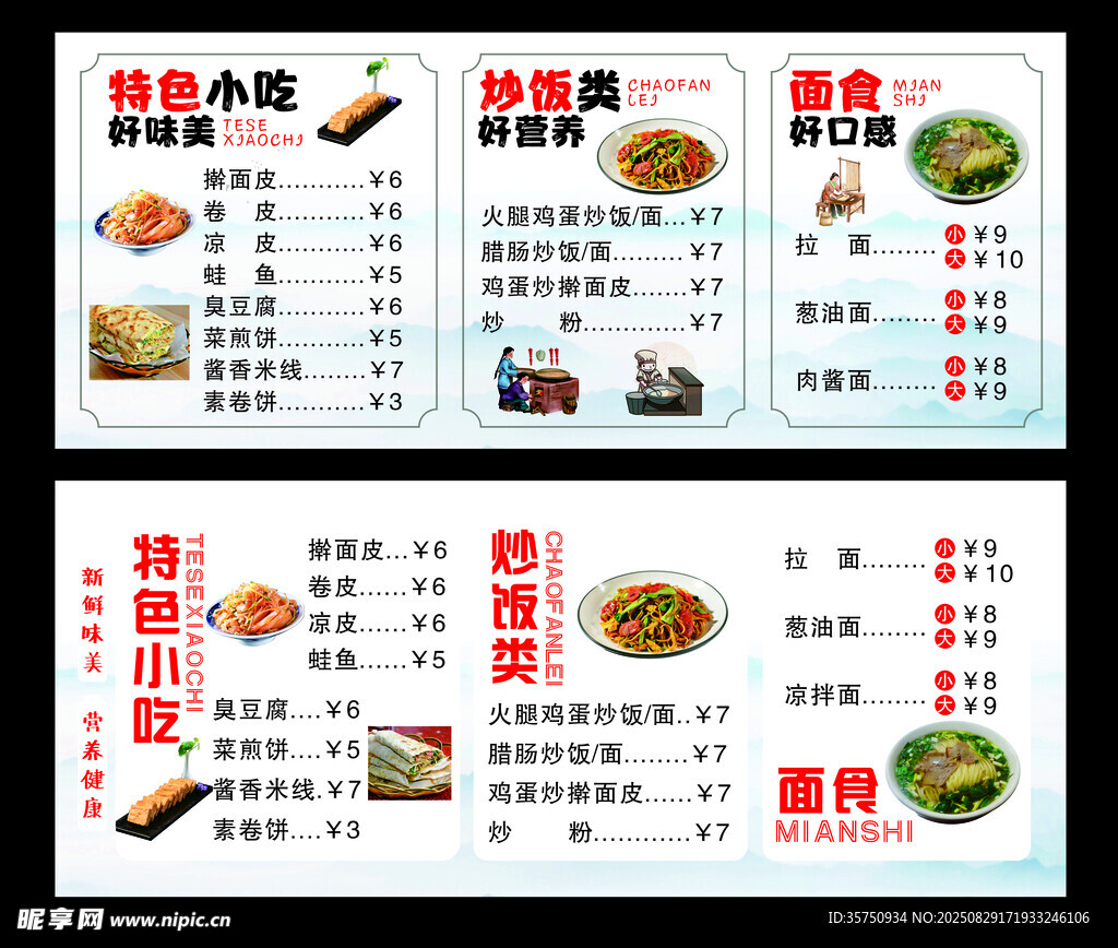 中式餐厅菜品菜单
