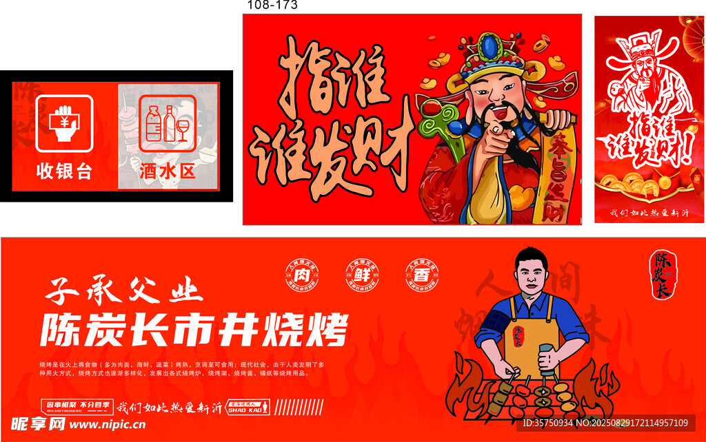烧烤海报