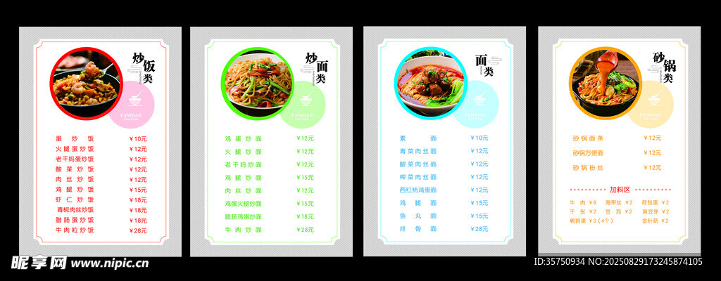 美食菜单