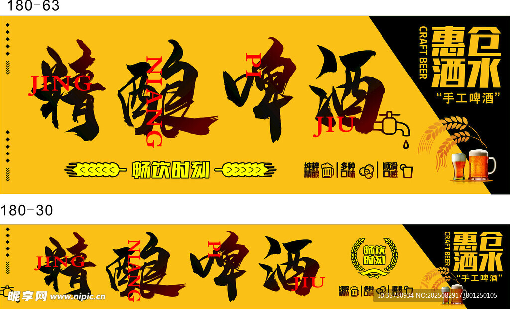 特酿啤酒