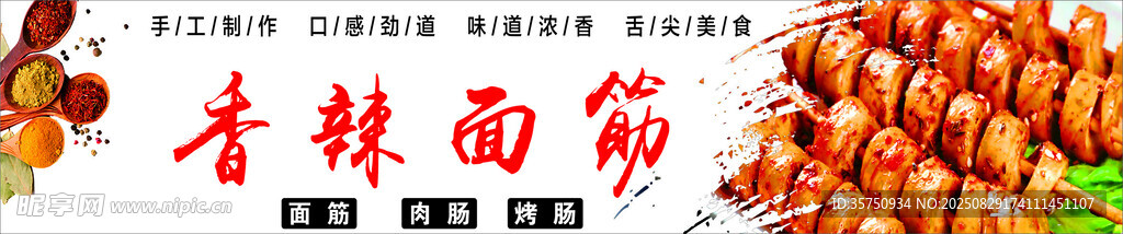 烤面筋