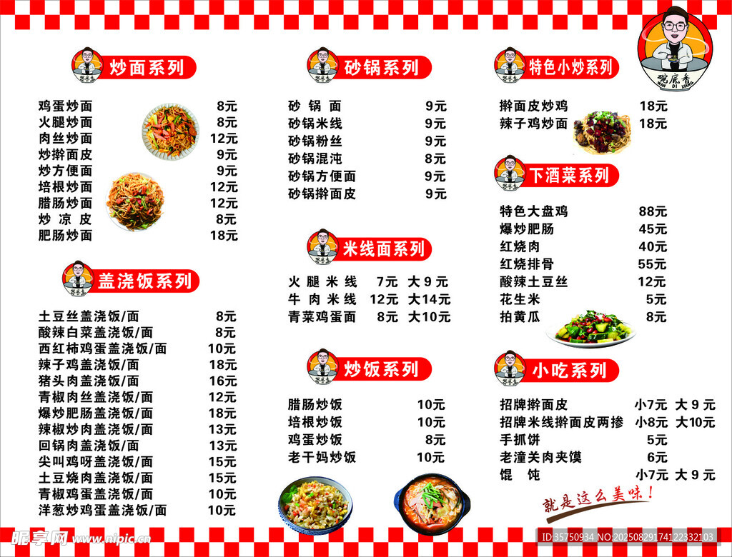 美味小吃菜单
