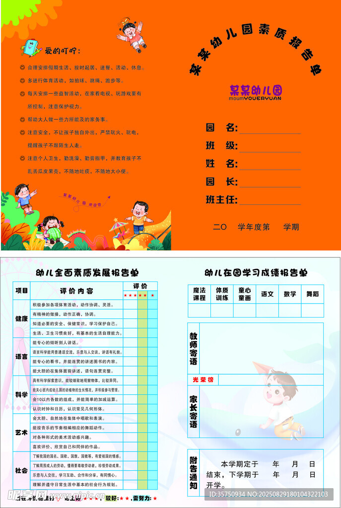 幼儿园素质报告单