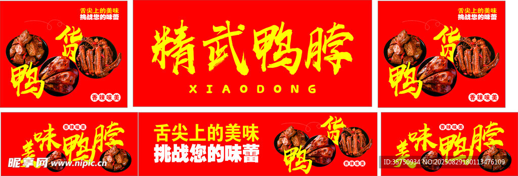 精武鸭脖包装展示图