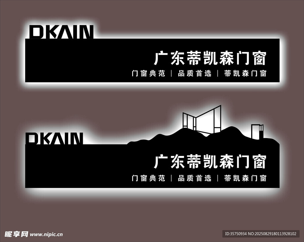 帝凯门窗标识设计示例