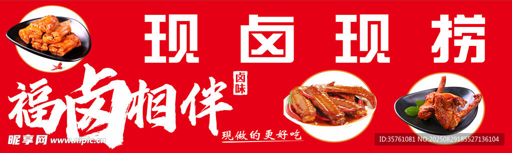 卤味现捞海报