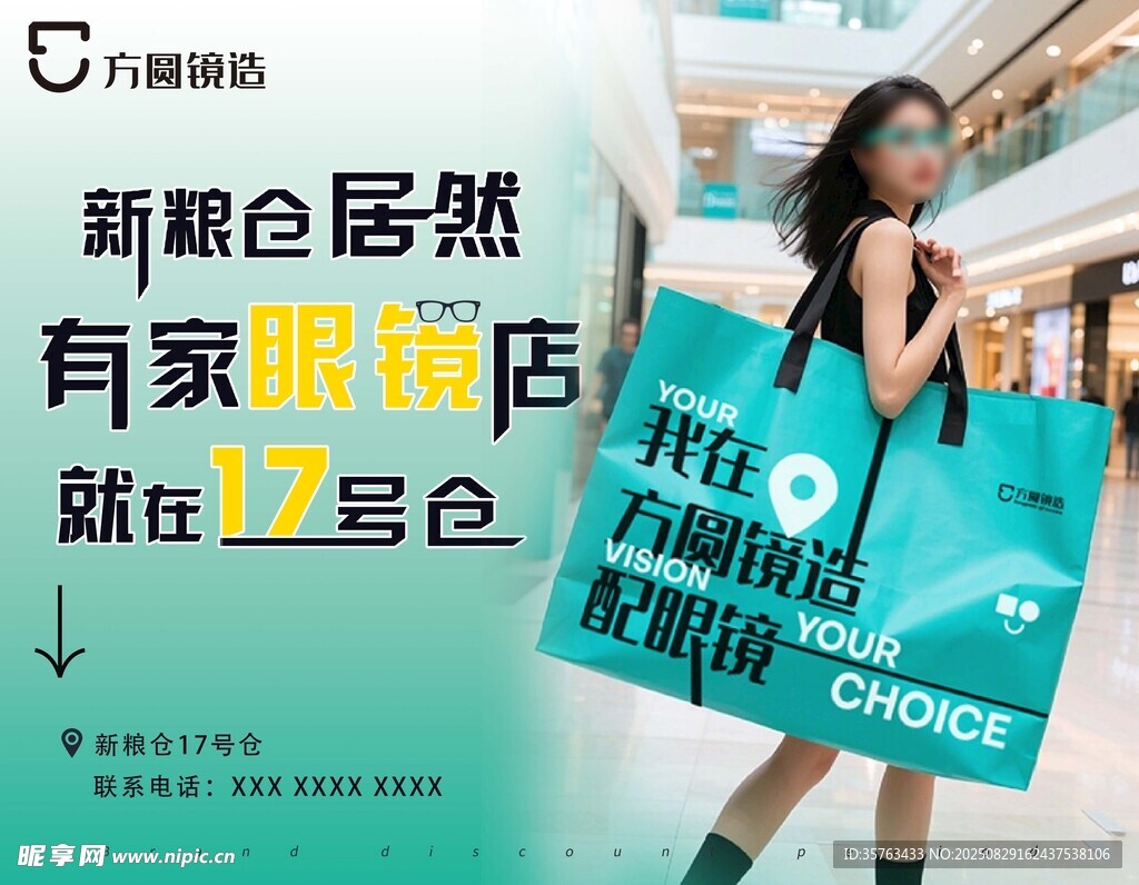 眼镜海报 眼镜店 