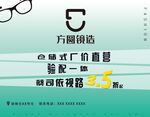 眼镜店海报宣传图广告图