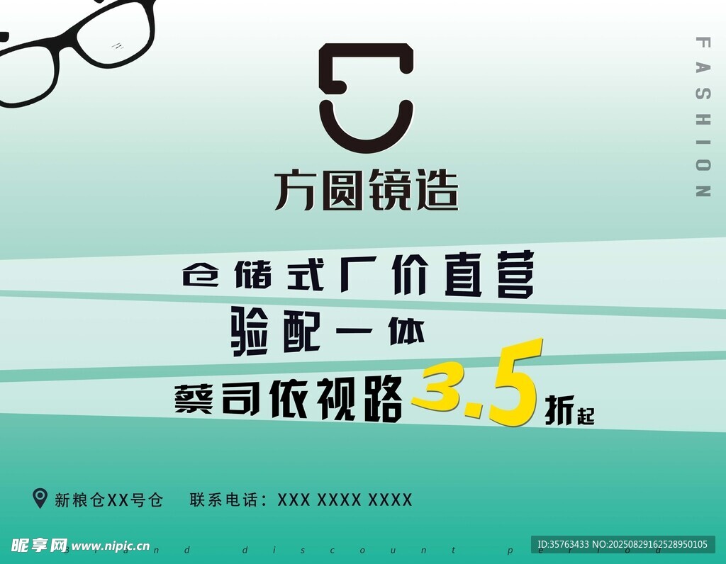 眼镜店海报宣传图广告图