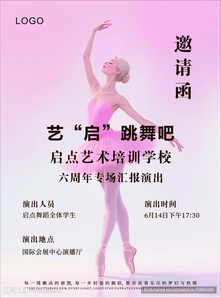 舞蹈邀请函