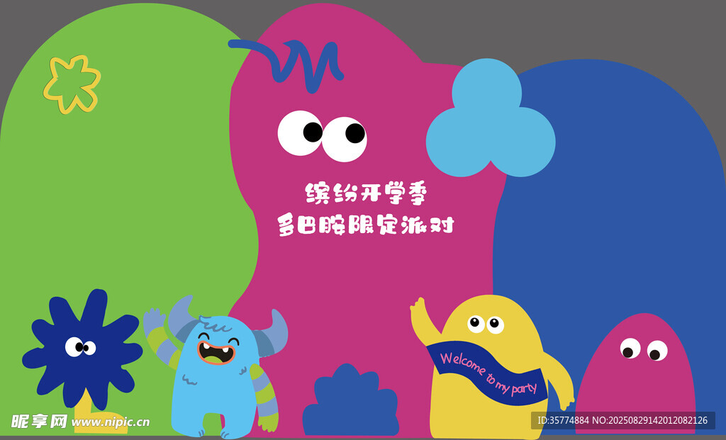 可爱多巴胺