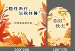 秋日主题创意海报设计