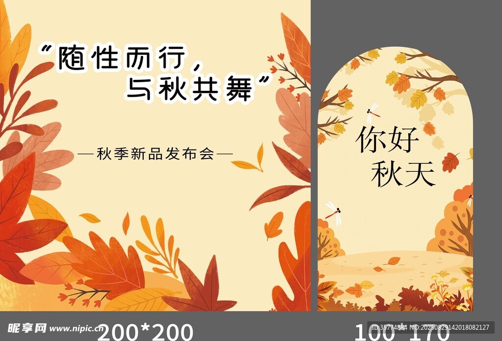 秋日主题创意海报设计