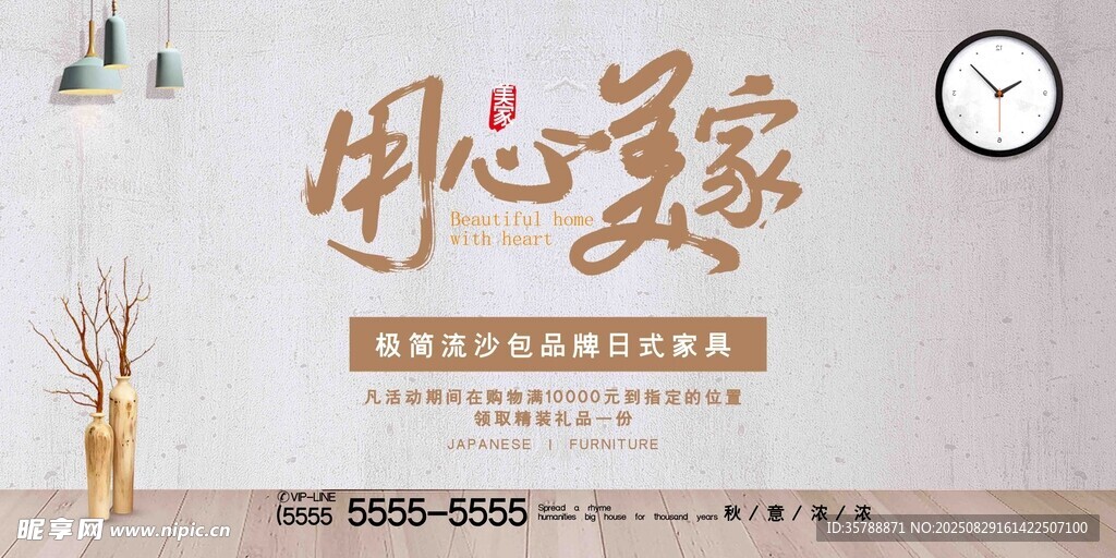用心美家