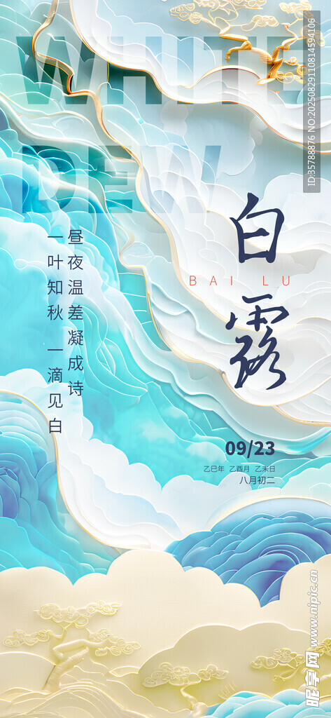 古风白露节气插画背景图