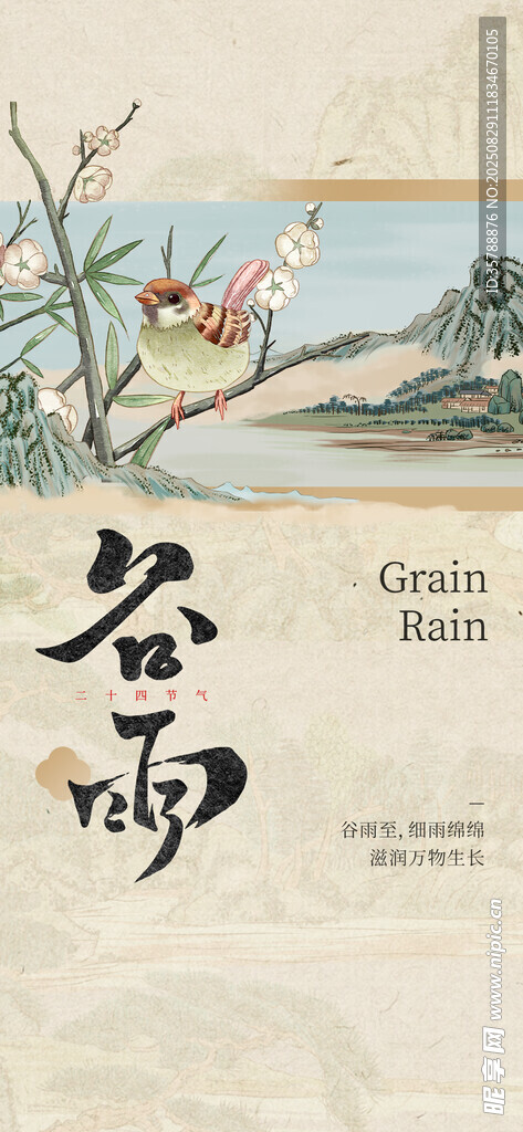 古风谷雨插画意境图