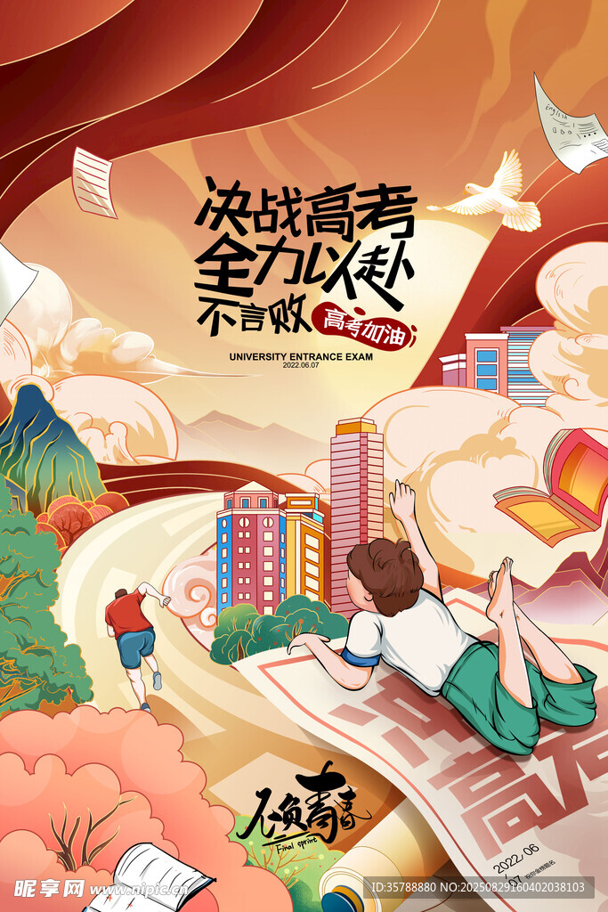缤纷城市风景创意插画