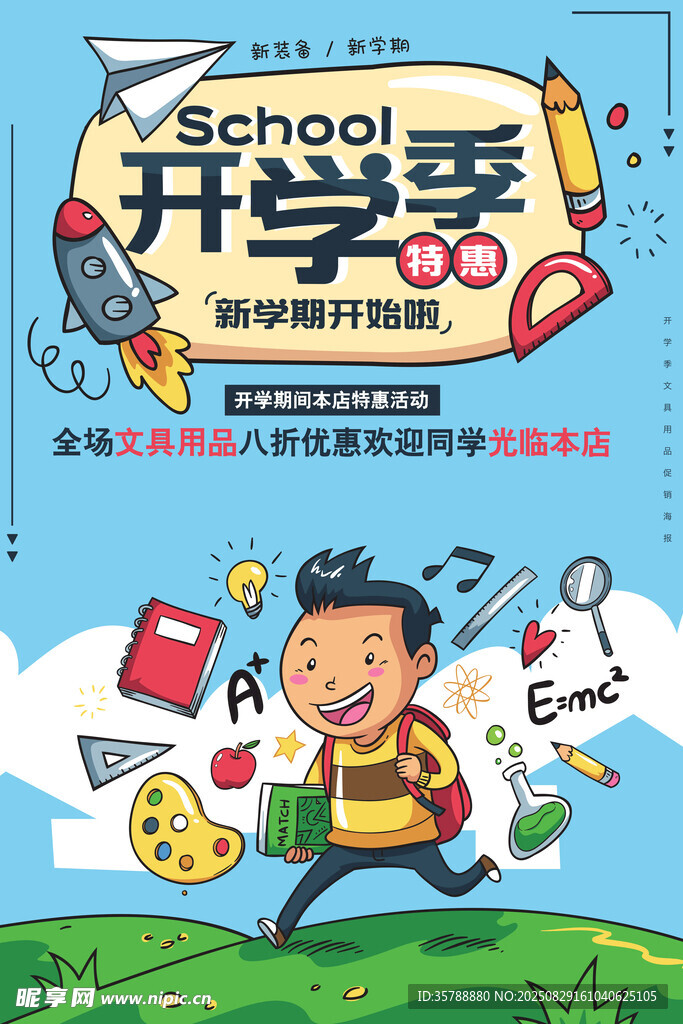 开学季欢乐返校插画
