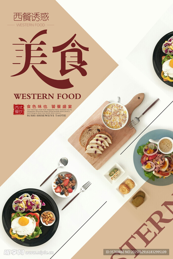 多样美食展示