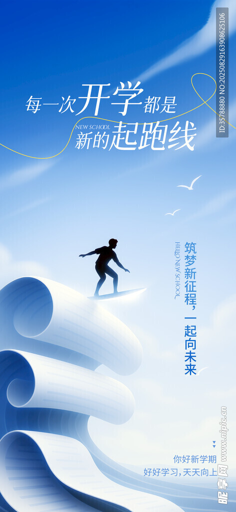 开启新程奔赴山海