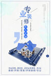 专业房屋维修服务展示