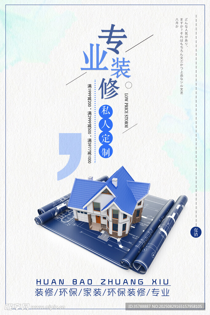 专业房屋维修服务展示