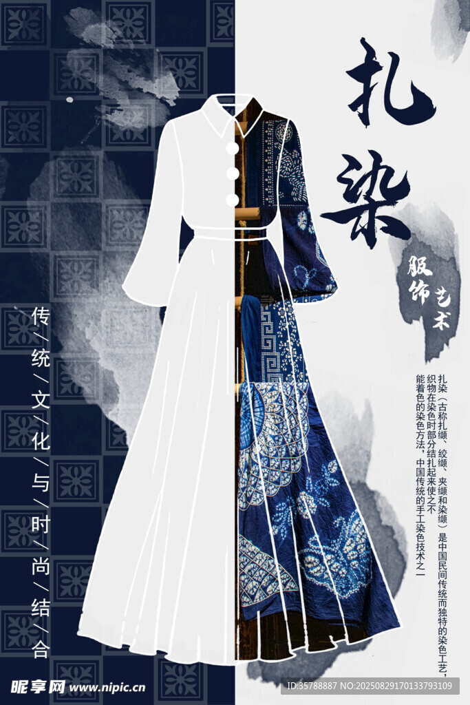古风扎染服饰展示