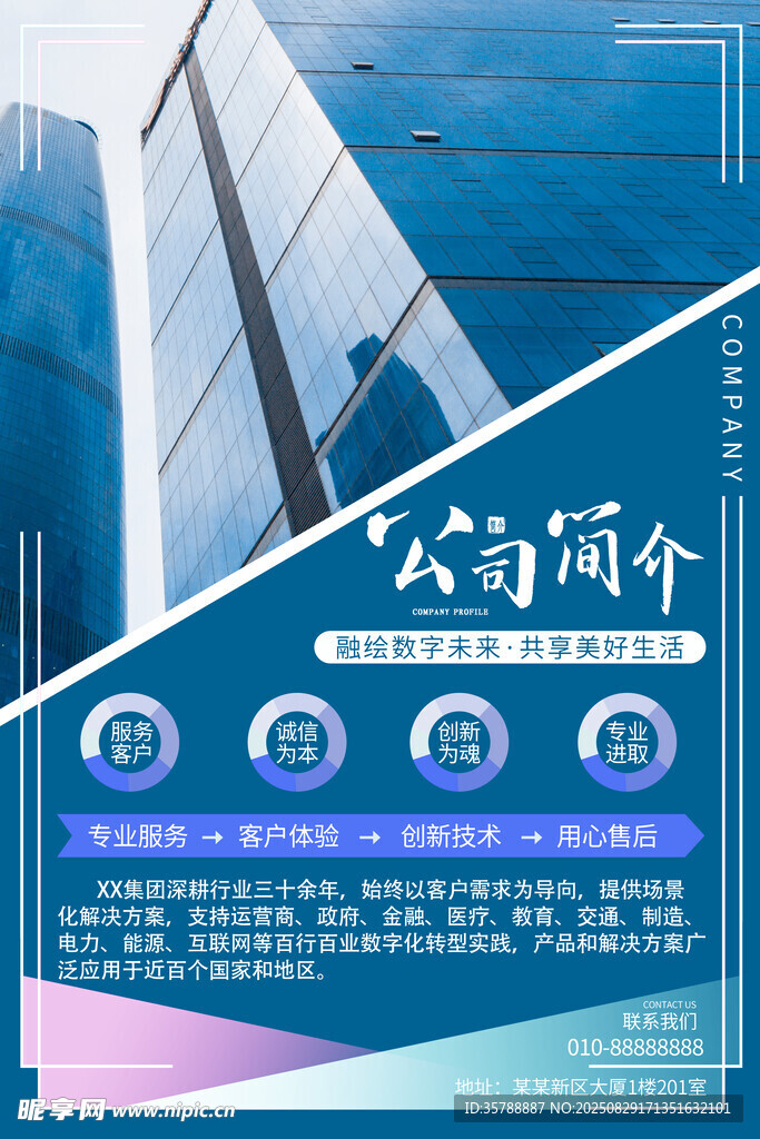 蓝色风格公司简介宣传海报