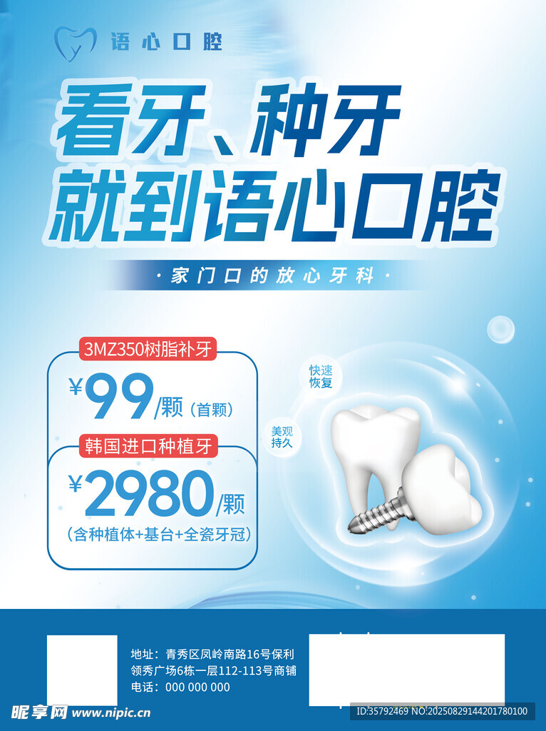 语心口腔看牙种牙优惠