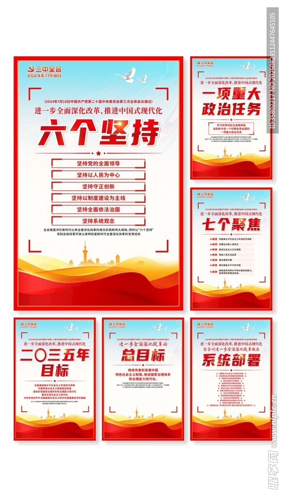 三中全会挂画