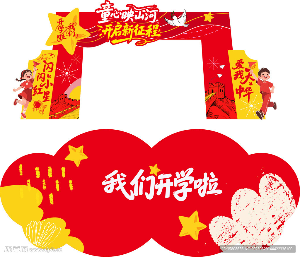 开学门头