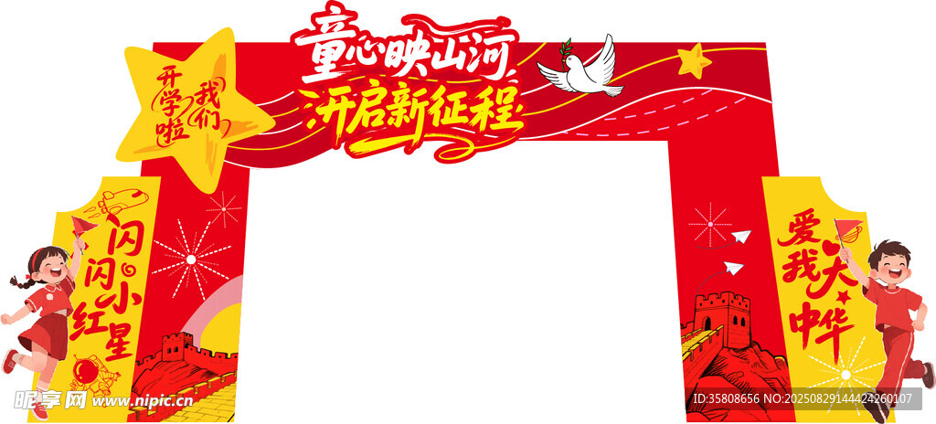 爱国开学门头