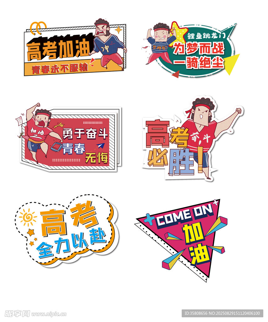 高考手举牌