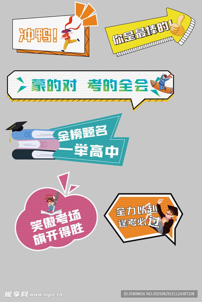 高考手拿牌