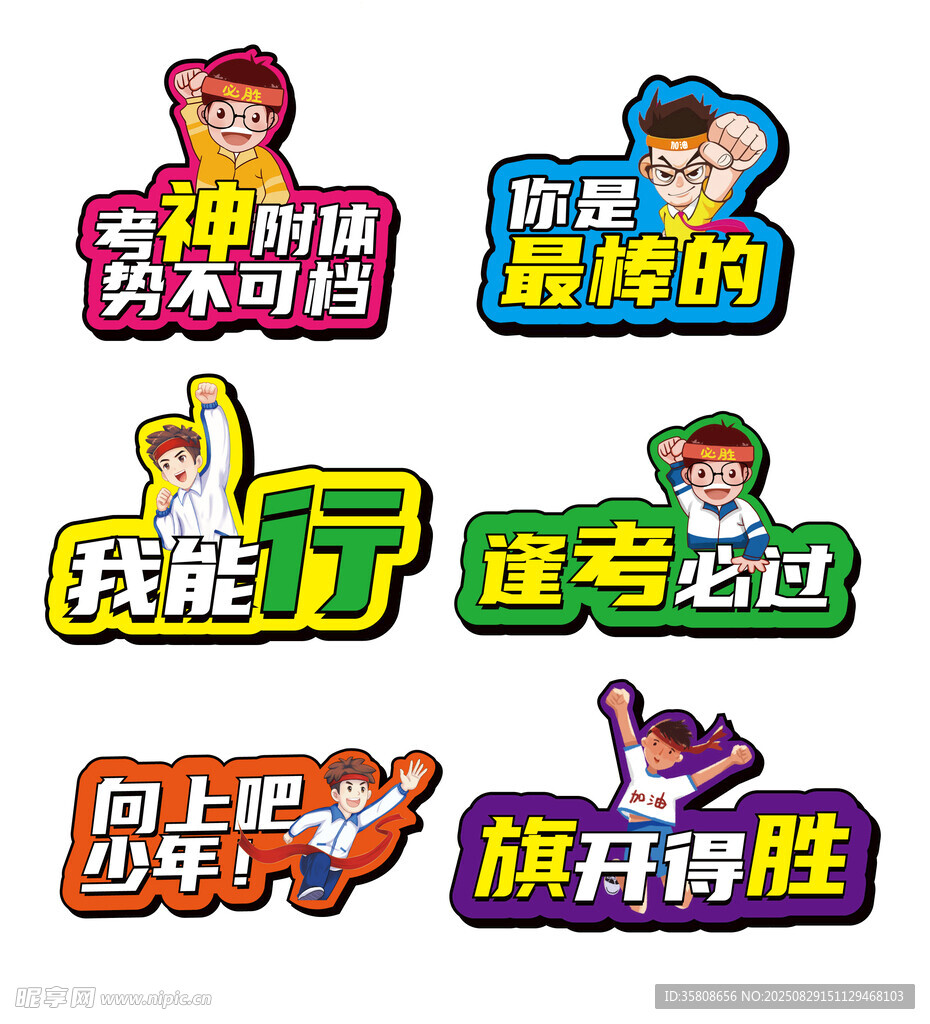 中考合影牌
