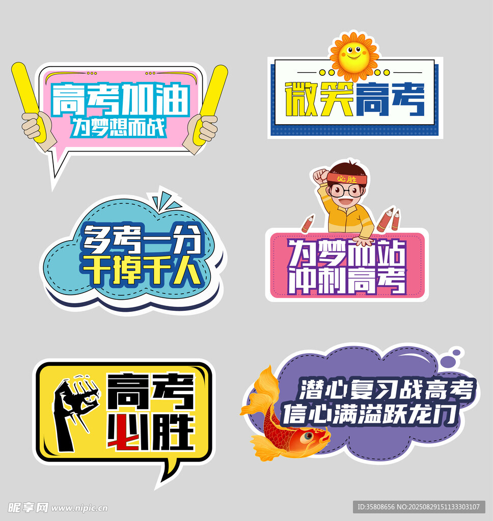 高考冲刺手举牌