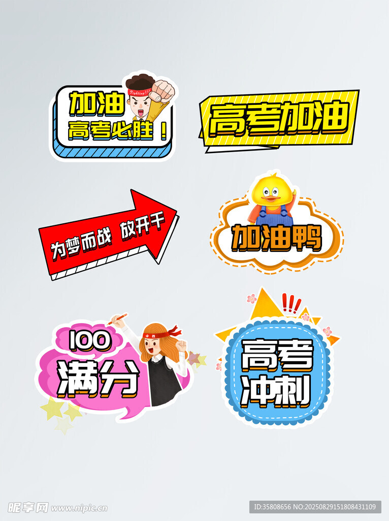 高考合影牌