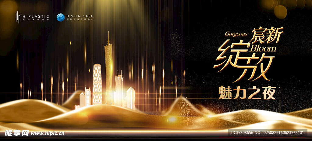 黑金年会
