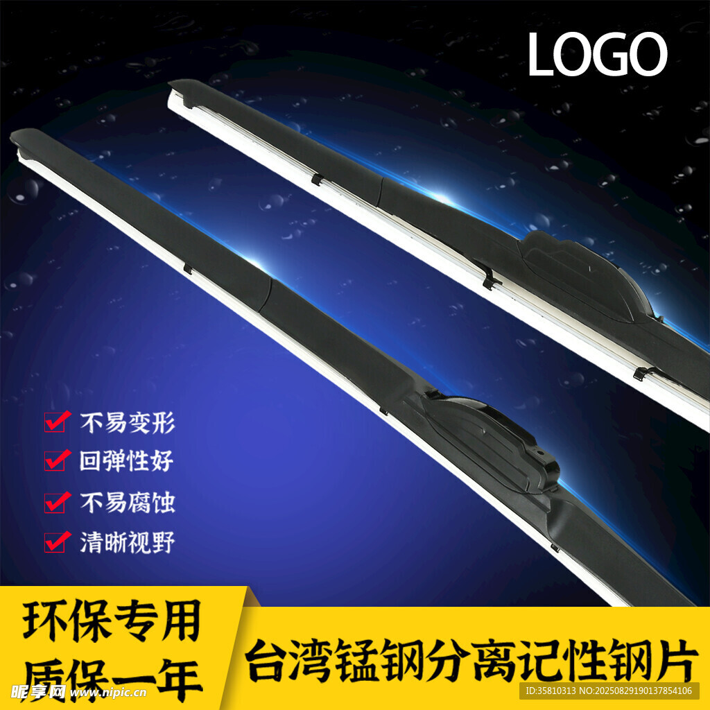 离刮片雨刮器