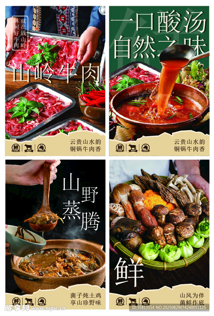 火锅 