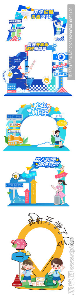 开学美陈