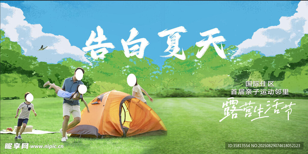  露营海报