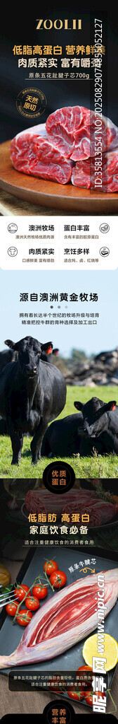 牛肉详情页