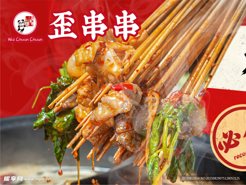 串串火锅五连图