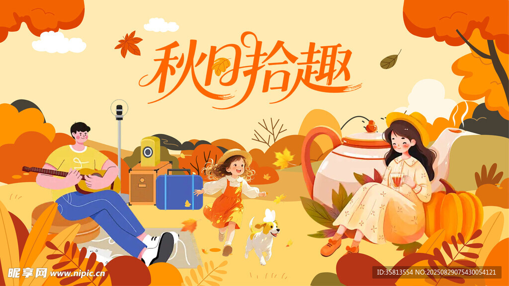秋日游园会 